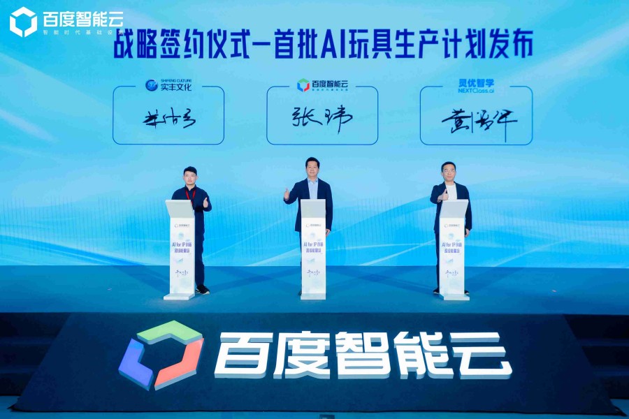 LETOU乐投文化与百度智能云达成战略合作，共创玩具行业新 “智” 造时代