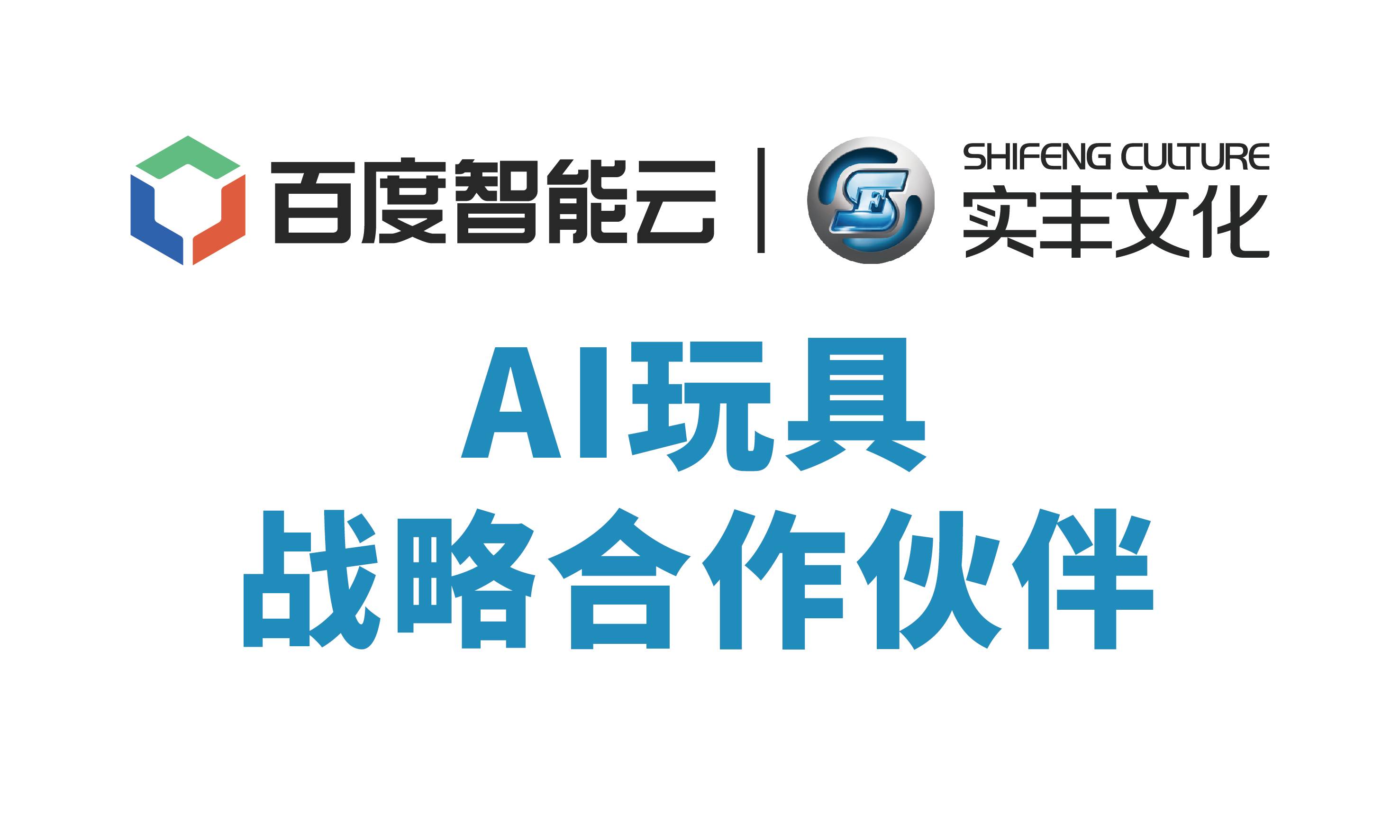 百度智能云与LETOU乐投文化达成战略合作